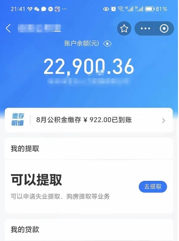 攀枝花个人公积金怎么支取（公积金个人提取办理流程）