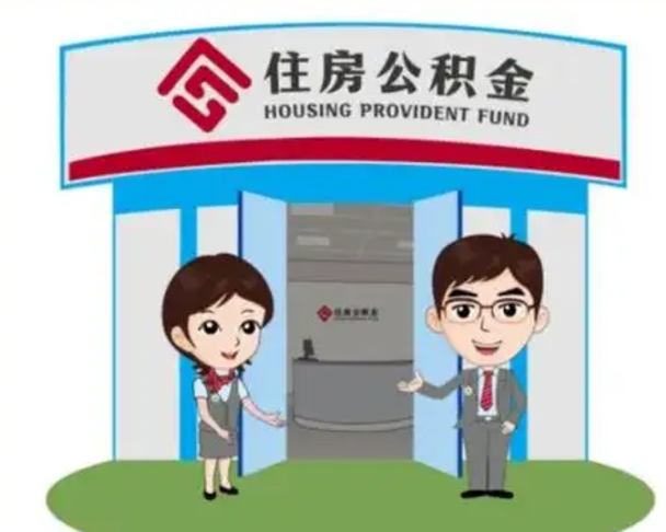 攀枝花离职后公积金怎么取出来啊（离职后公积金怎么取出来?）